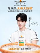 理肤泉高倍防晒标杆“大哥大防晒紫标版”重磅上市 并官宣张康乐升任防晒青春大使